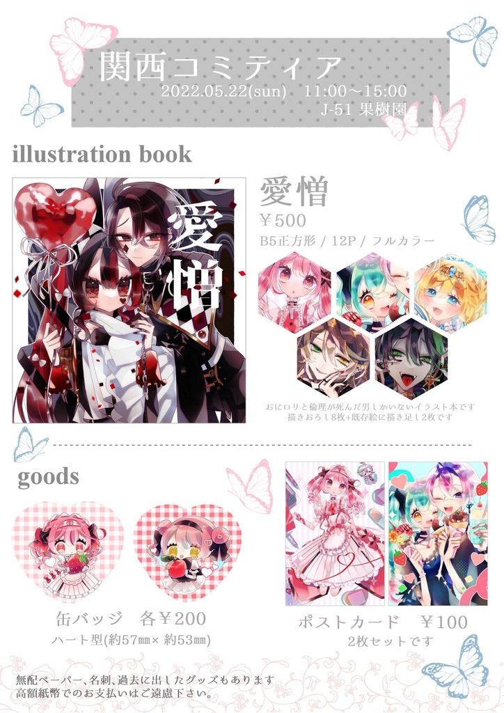 関西コミティアセット【本セット】