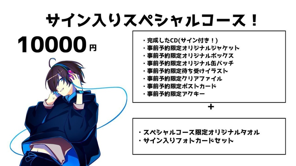 【サイン入りスペシャルコース!】しゆんファーストミニアルバム事前予約【9月下旬発売】