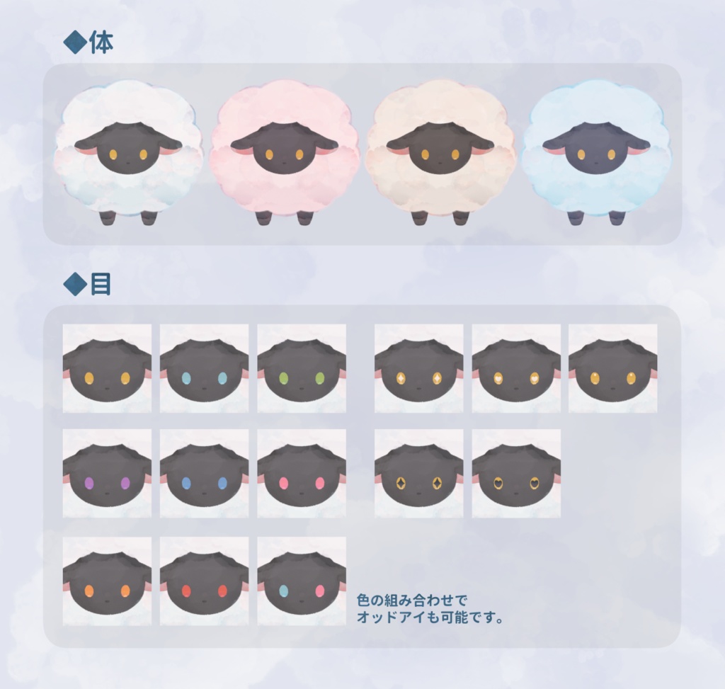 【汎用モデル】カスタムひつじ【VTubeStudio】