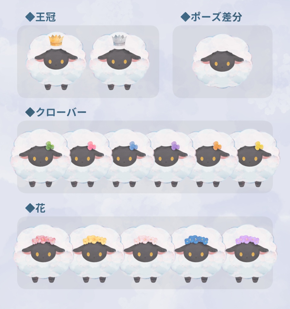 【汎用モデル】カスタムひつじ【VTubeStudio】