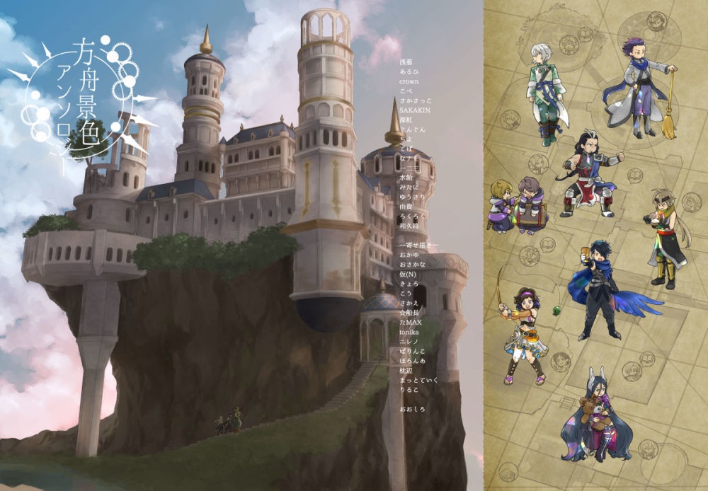 方舟景色アンソロジー