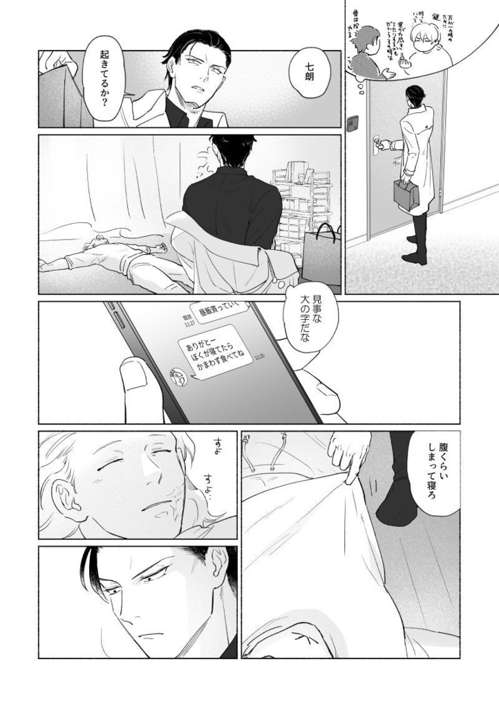 野ばらを君に