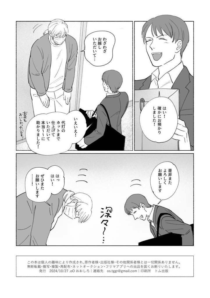 野ばらを君に