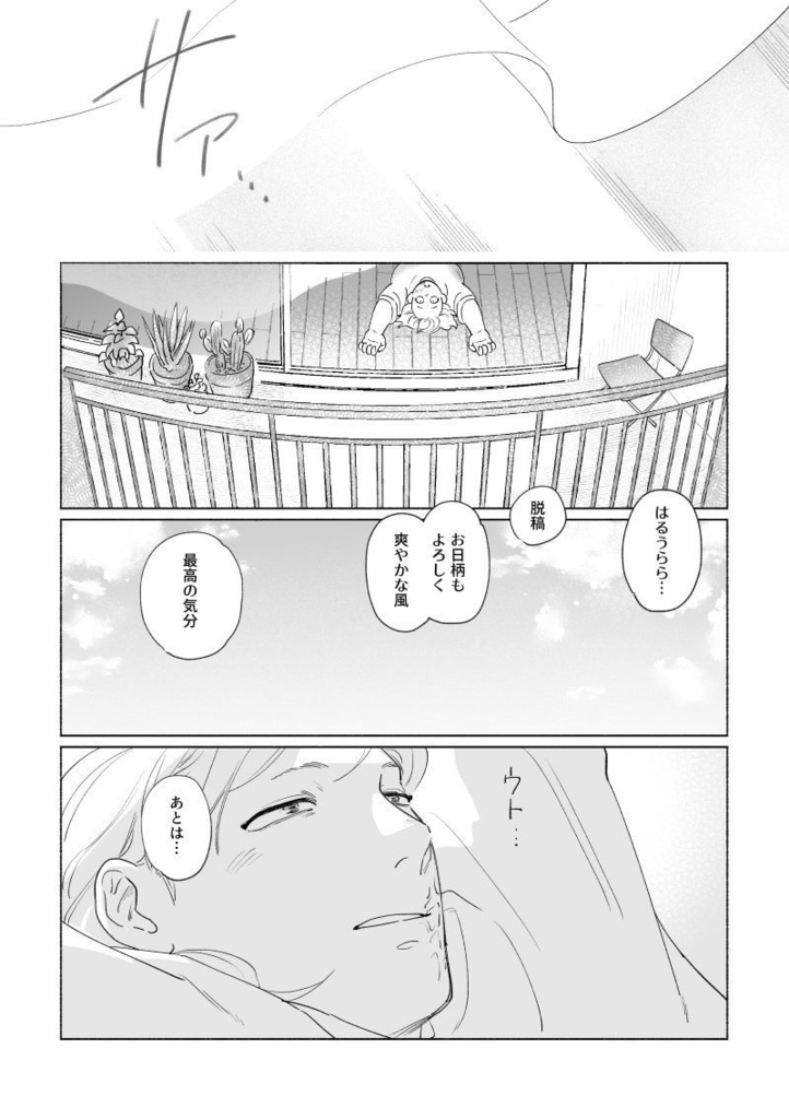 野ばらを君に