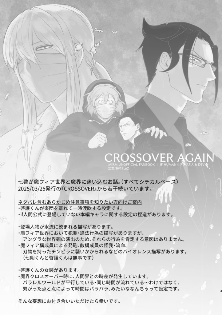 CROSSOVER AGAIN