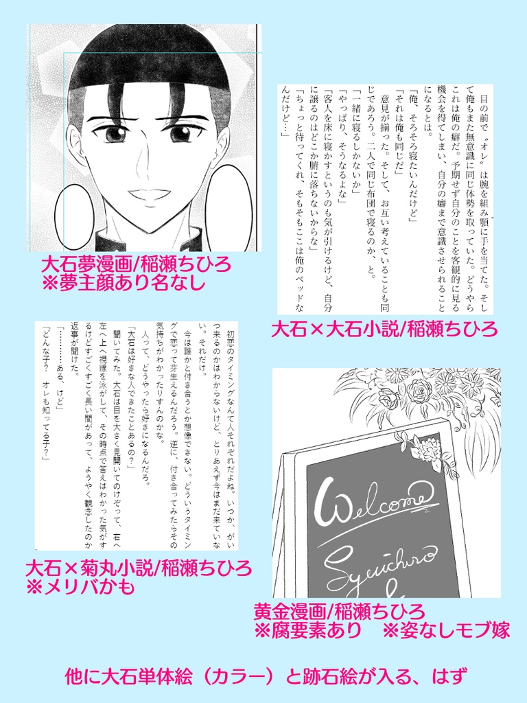 おおふぇす!2023(大石アンソロ)