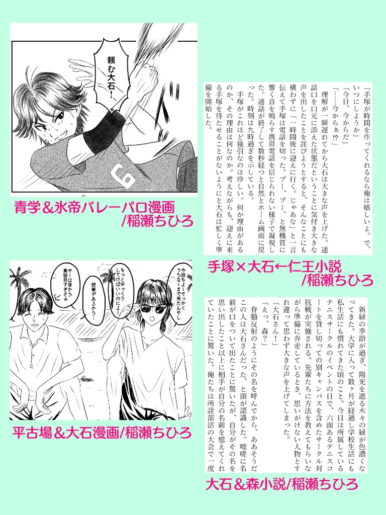 おおふぇす!2024(大石アンソロ)