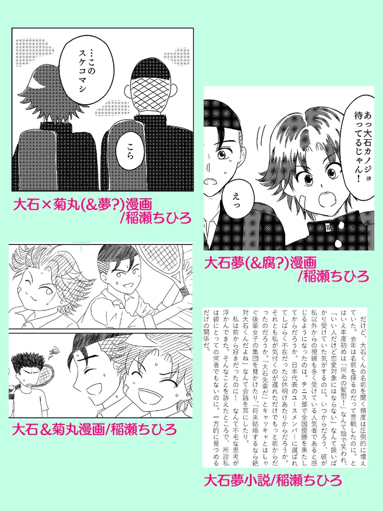 おおふぇす!2024(大石アンソロ)