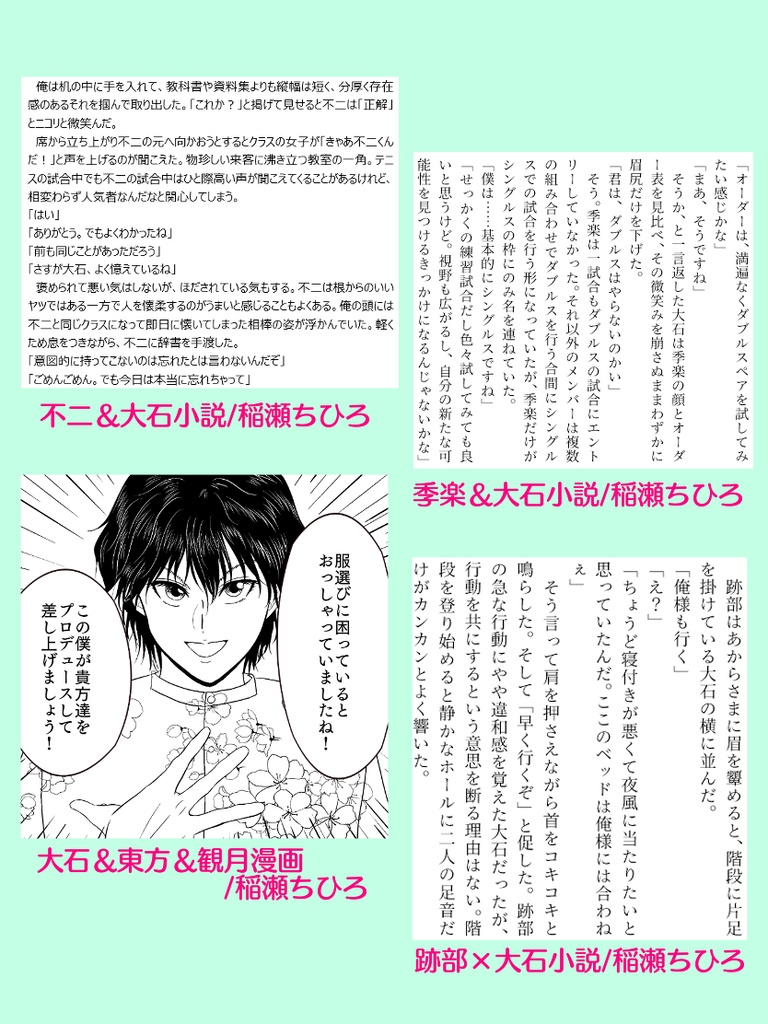 おおふぇす!2024(大石アンソロ)