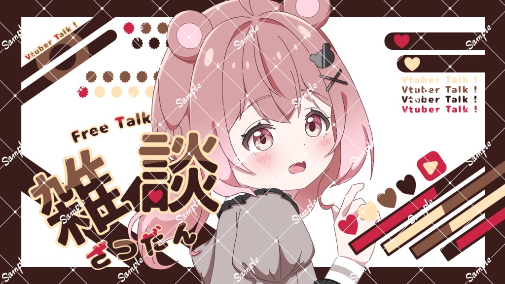 【配信用フリー素材】Vtuber雑談配信用サムネイル(全4種)