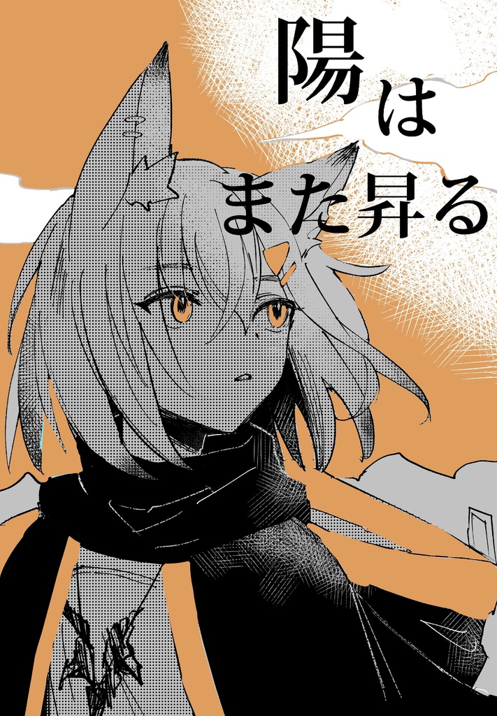 漫画「陽はまた昇る」