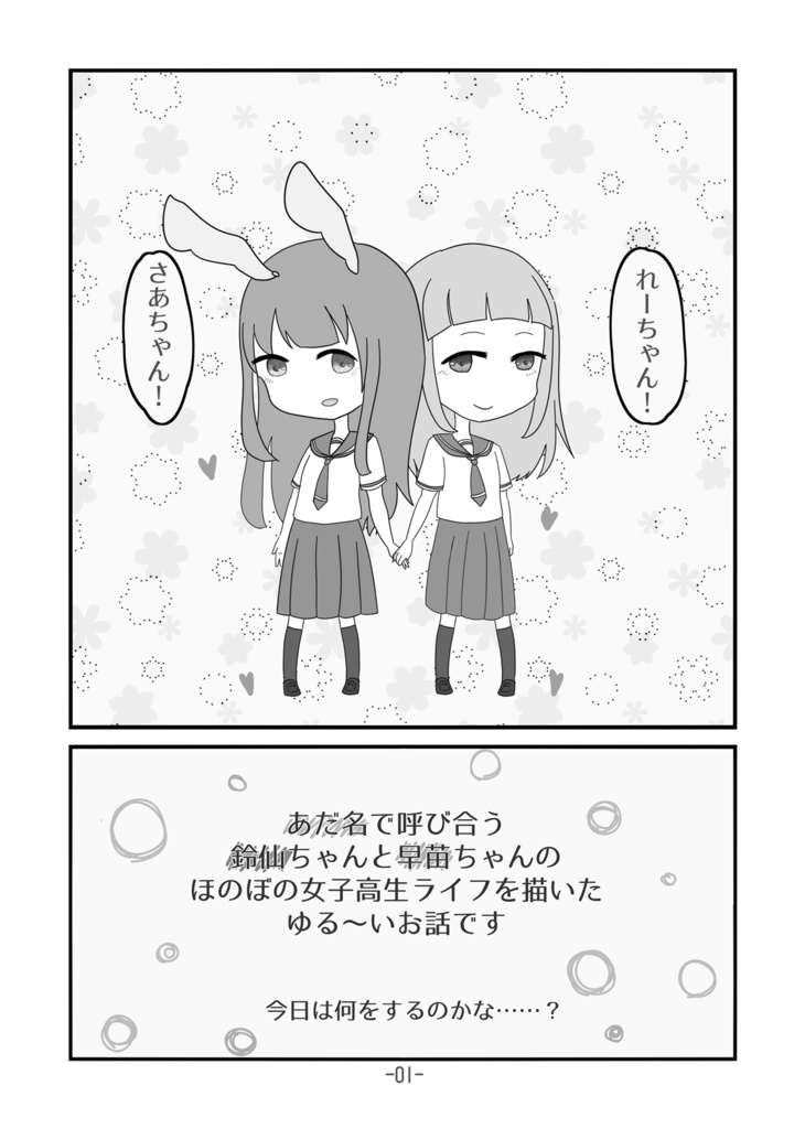 【紅楼夢14】2人のぷちマル秘学校デート【さなうどん】