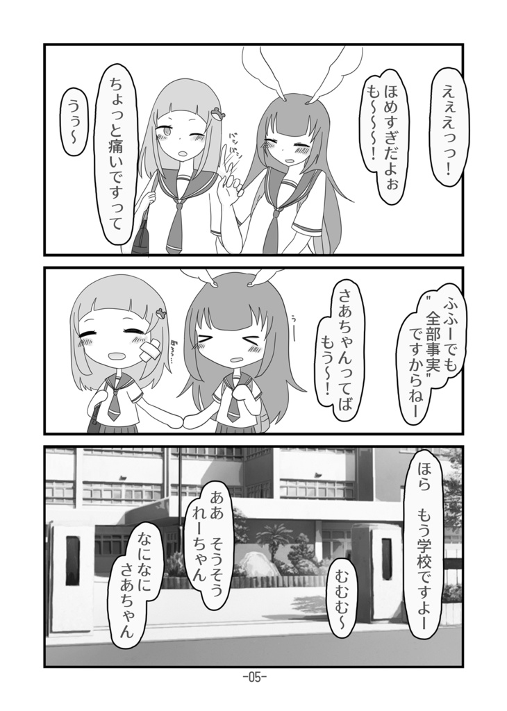 【紅楼夢14】2人のぷちマル秘学校デート【さなうどん】