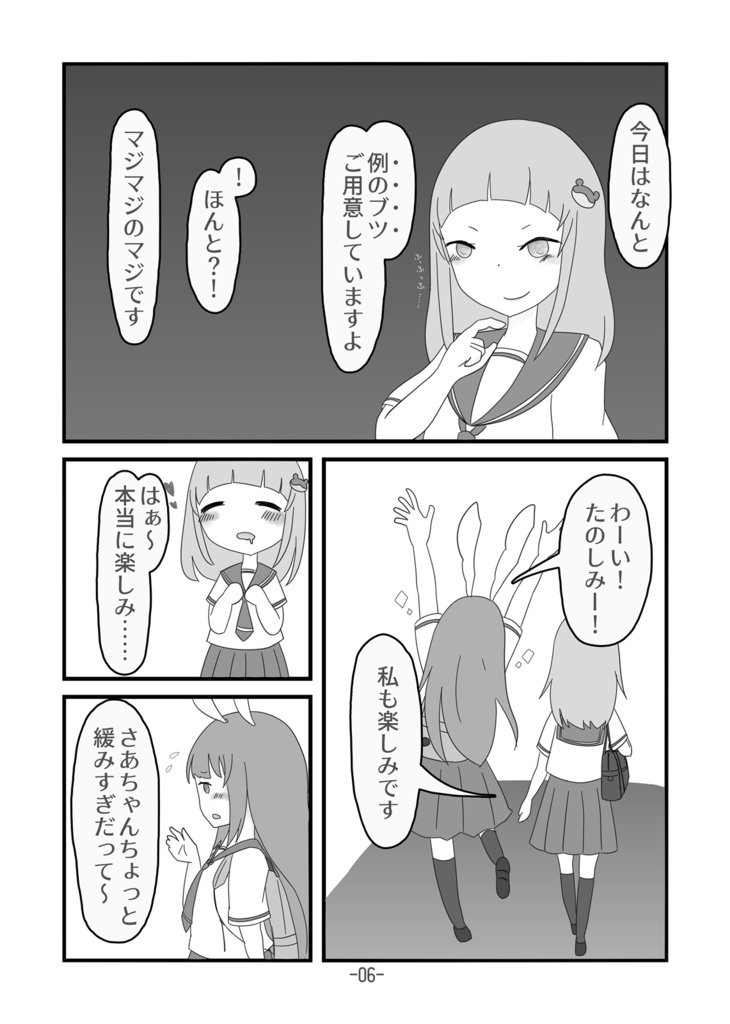 【紅楼夢14】2人のぷちマル秘学校デート【さなうどん】