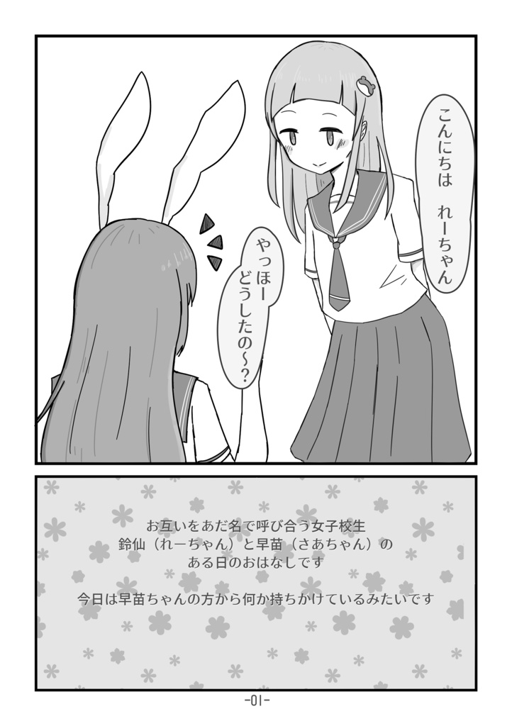 【東方紅楼夢15】2人の放課後お菓子作りデート