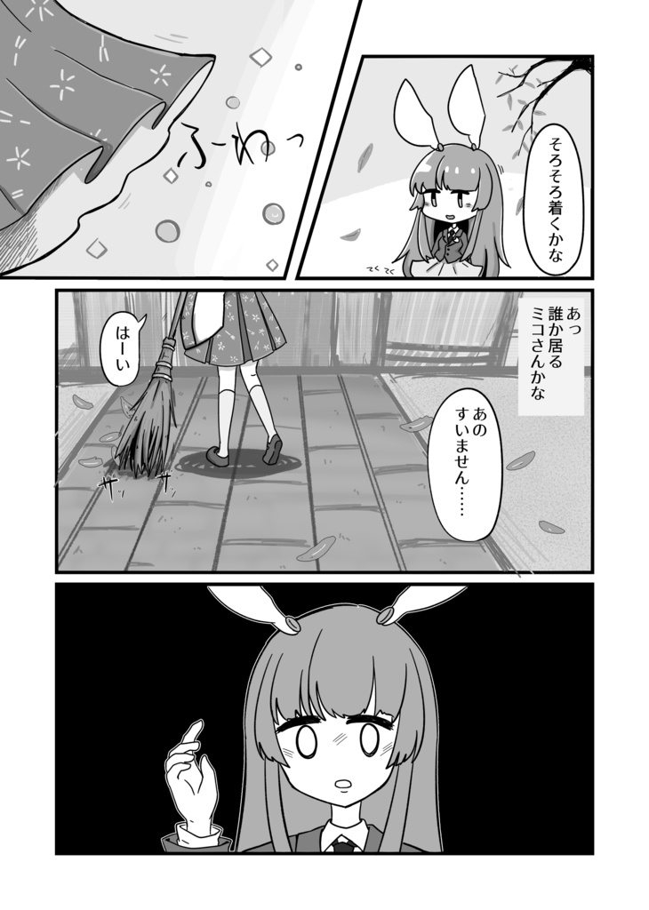 【紅楼夢17】2人の幻想デート【さなうどん】