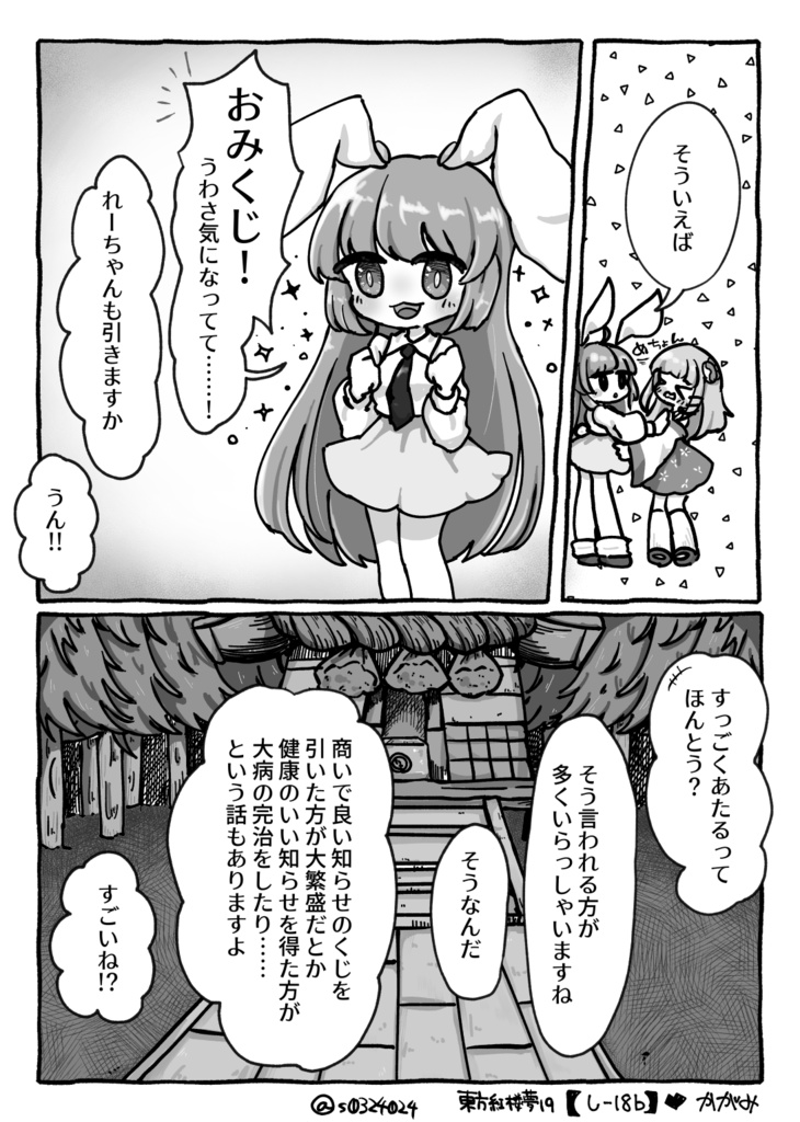 【東方紅楼夢19】2人の不幸!?なおみくじデート【さなうどん漫画】