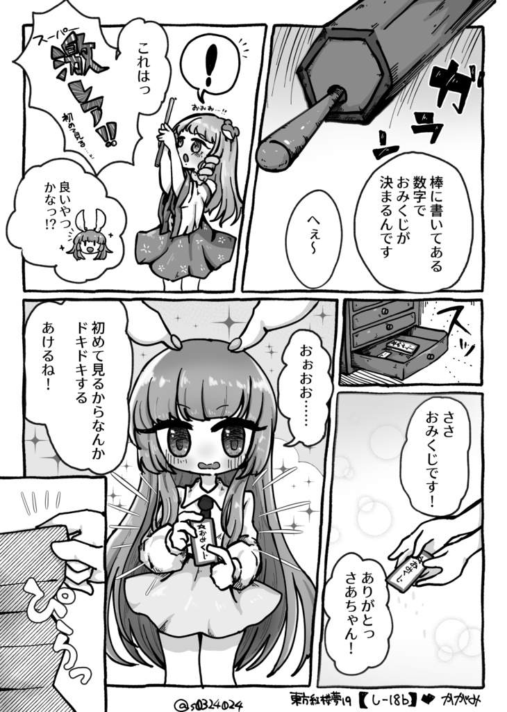 【東方紅楼夢19】2人の不幸!?なおみくじデート【さなうどん漫画】