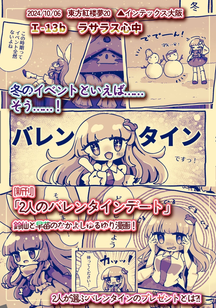 【東方紅楼夢20】2人のバレンタインデート【さなうどん漫画】