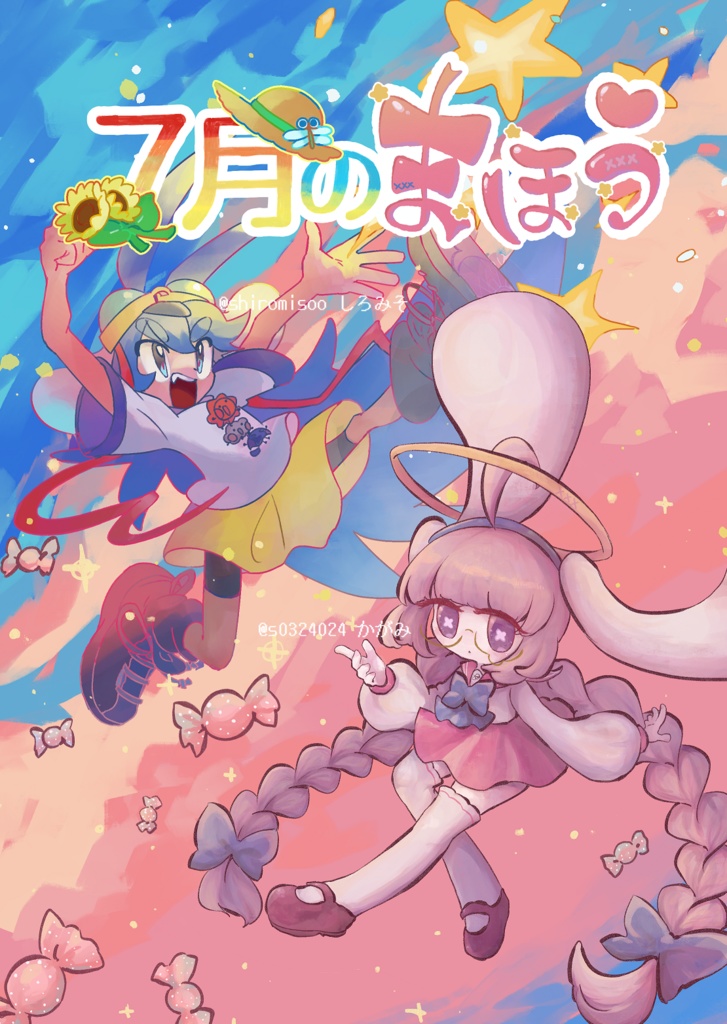 【イラスト本】７月のまほう【合同誌】