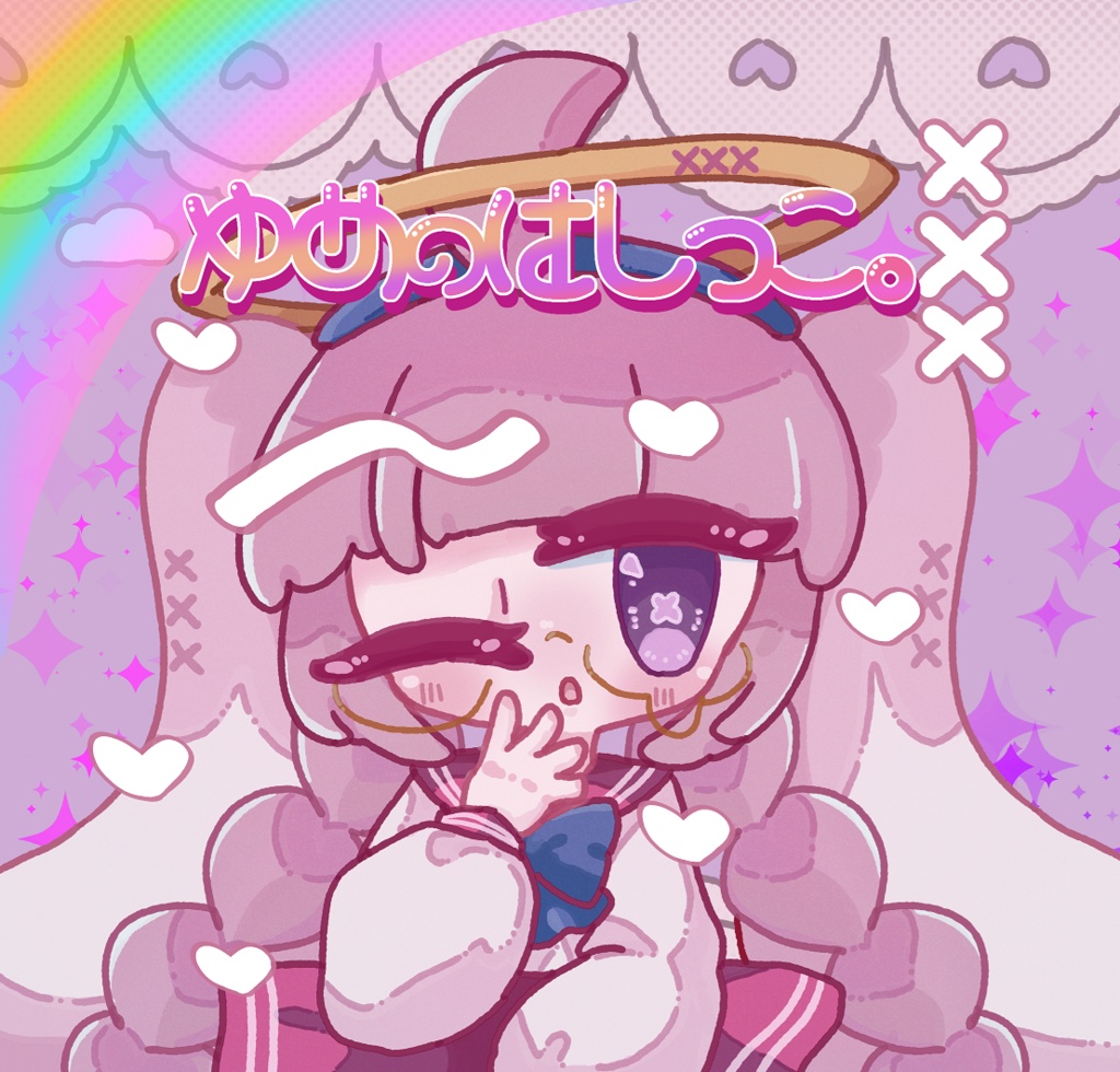 【かわいい】ゆめのはしっこ。【フルカラーイラスト本】