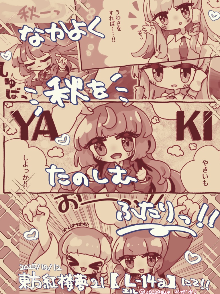 【東方紅楼夢21】2人の秋色デート【さなうどん漫画】