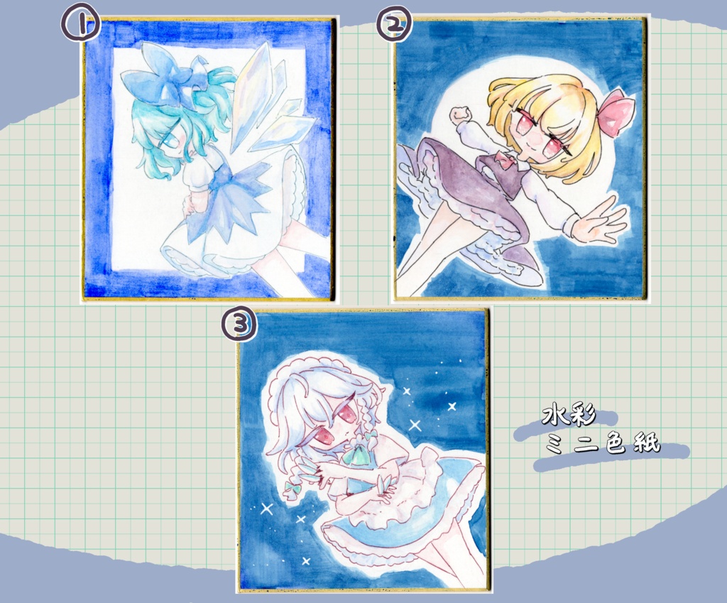 【紅魔郷】チルノ・ルーミア・咲夜【水彩色紙】