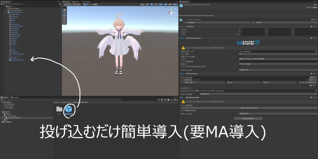 【無料】サナティアちゃん羽ばたきシステム