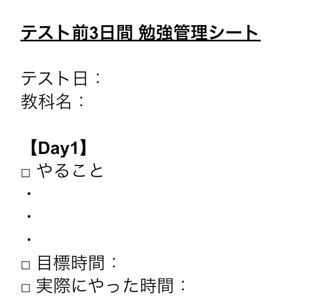 テスト前3日間 勉強管理テンプレート