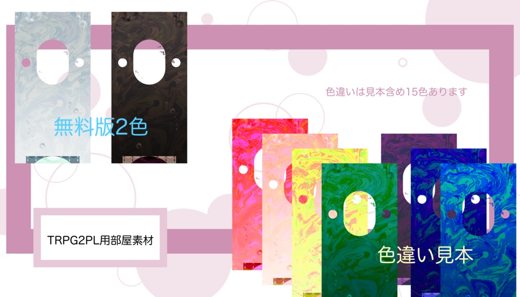 TRPG部屋素材(2PL用)【無料版有り】