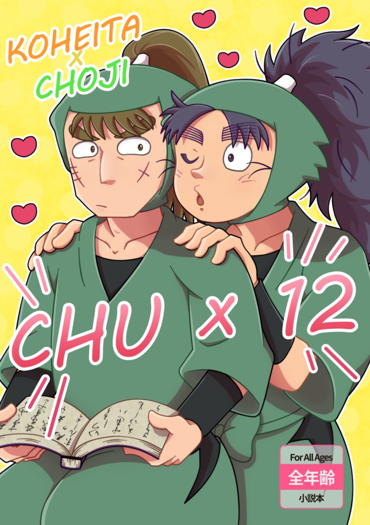 CHU×12