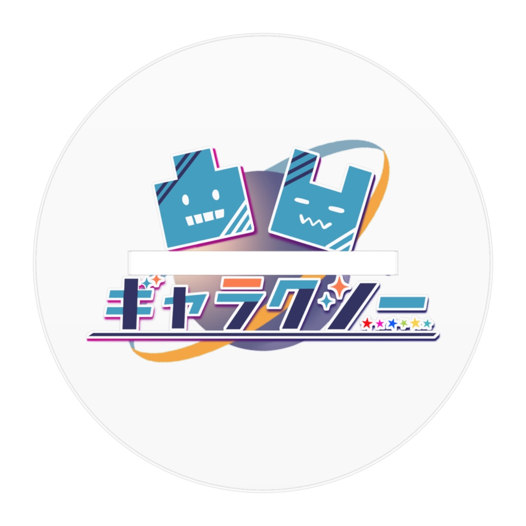 【凸凹ギャラクシー】きらりぽんず・アクリルフィギュア