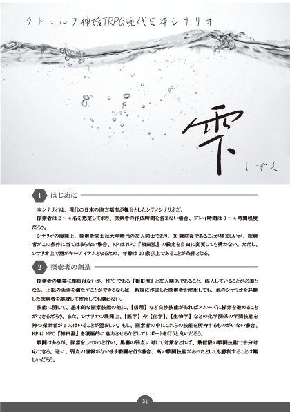 【PDF版】クトゥルフ神話TRPG現代日本シナリオ集 「SIBLINGS」SPLL:E196794