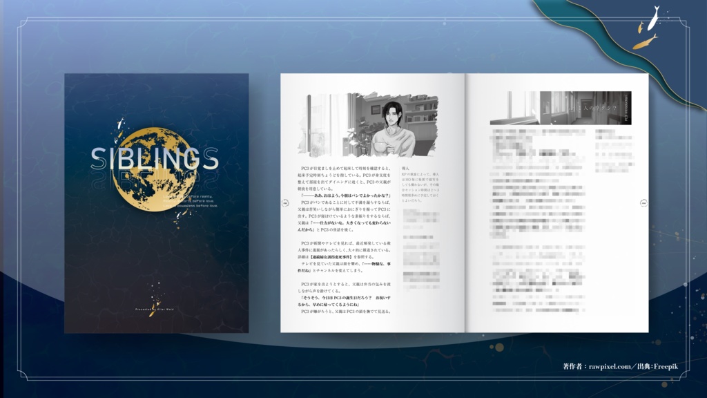 【PDF版】クトゥルフ神話TRPG現代日本シナリオ集 「SIBLINGS」SPLL:E196794