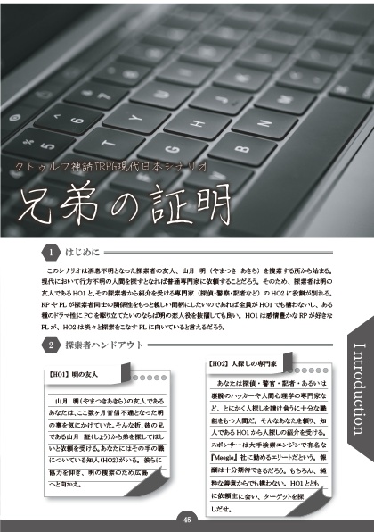 【PDF版】クトゥルフ神話TRPG現代日本シナリオ集 「SIBLINGS」SPLL:E196794