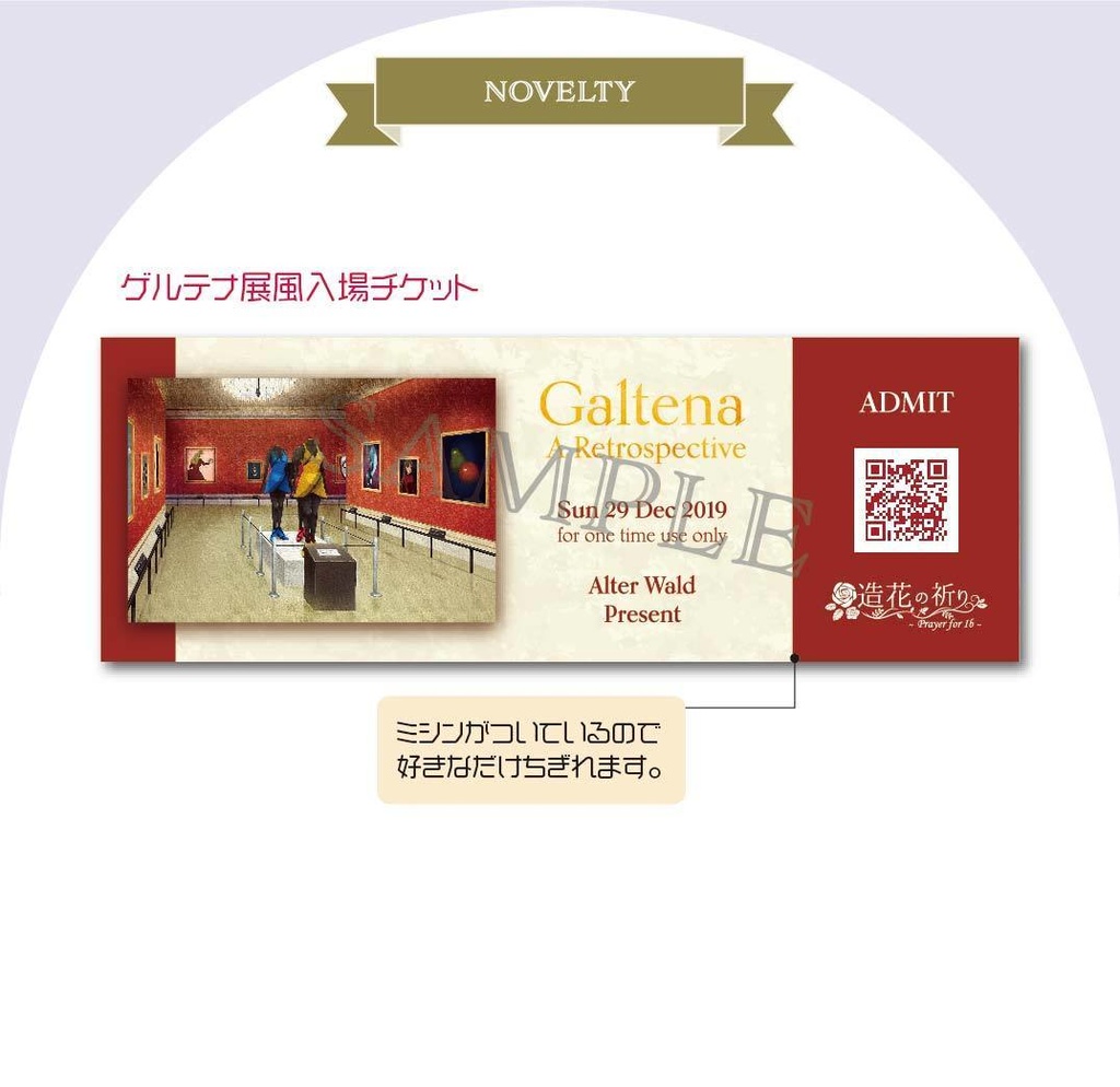 クトゥルフ神話TRPG現代イギリスシナリオ集 「造花の祈り~Prayer for Ib~」SPLL:P107046