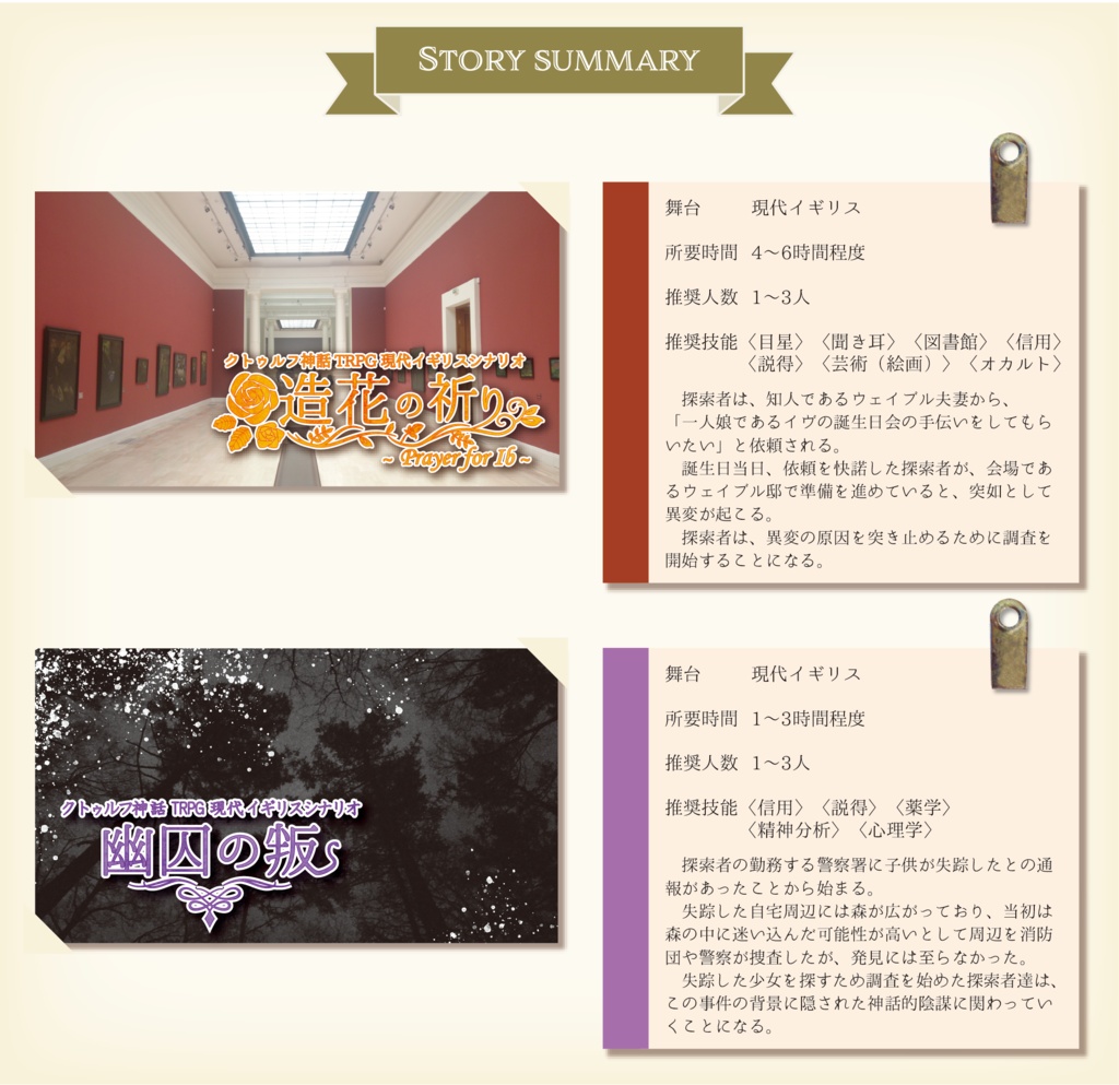 クトゥルフ神話TRPG現代イギリスシナリオ集 「造花の祈り~Prayer for Ib~」SPLL:P107046