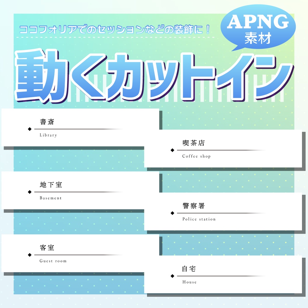 【APNG無料】セッション用アニメ素材セット①