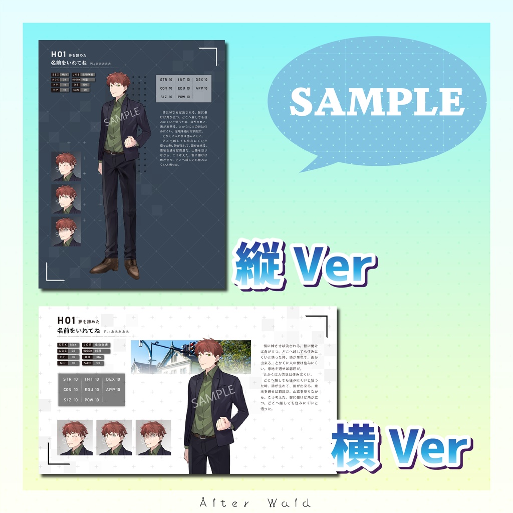 【サンプル無料】キャラクター紹介シート素材①【illustrator・Photoshop】