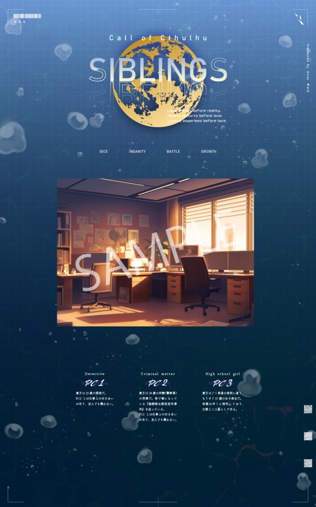 【冊子版】クトゥルフ神話TRPG現代日本シナリオ集「SIBLINGS」SPLL:P107286