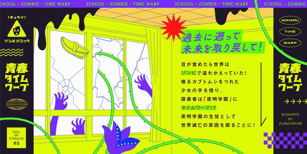 クトゥルフ神話TRPGシナリオ集「Twilight Warp School」SPLL:P107313