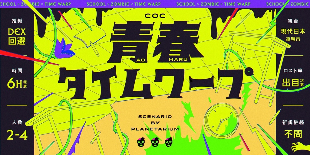 クトゥルフ神話TRPGシナリオ集「Twilight Warp School」SPLL:P107313