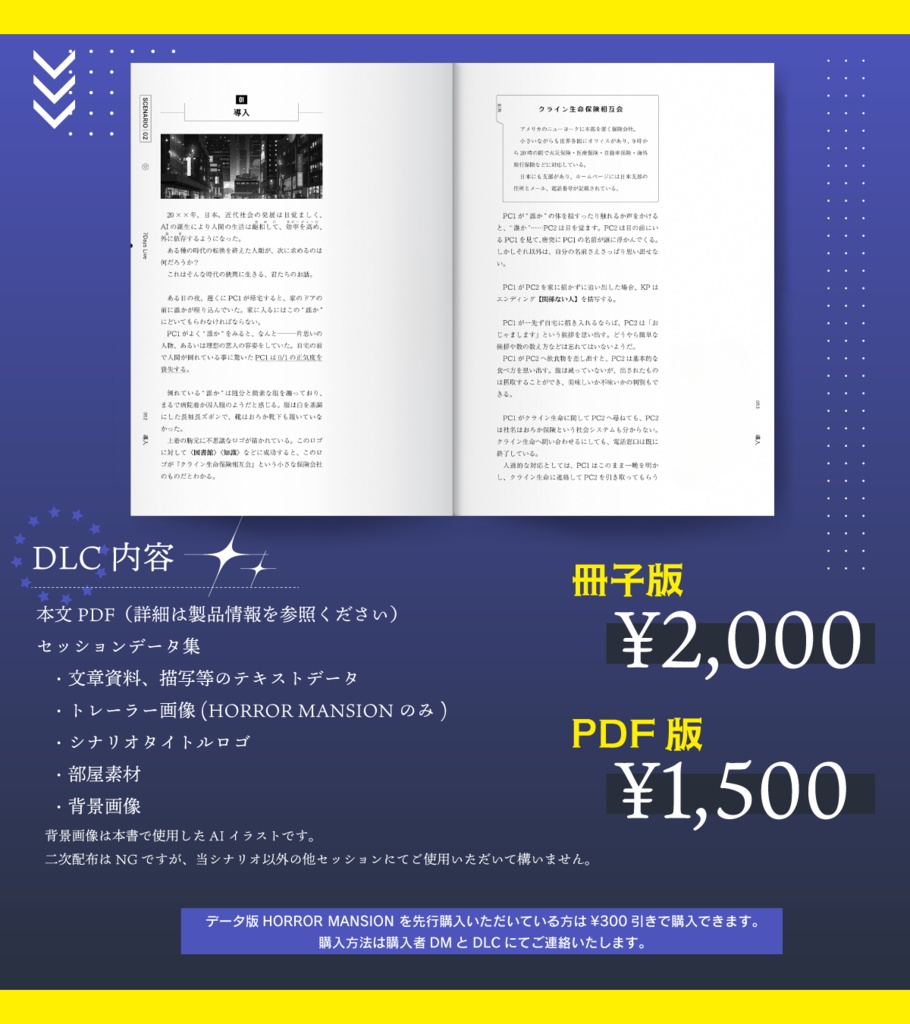 【PDF版】クトゥルフ神話TRPG日本シナリオ「CINEMA IMMERSIVE」SPLL:E191333