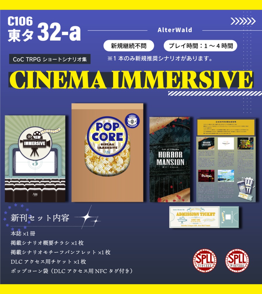 【PDF版】クトゥルフ神話TRPG日本シナリオ「CINEMA IMMERSIVE」SPLL:E191333