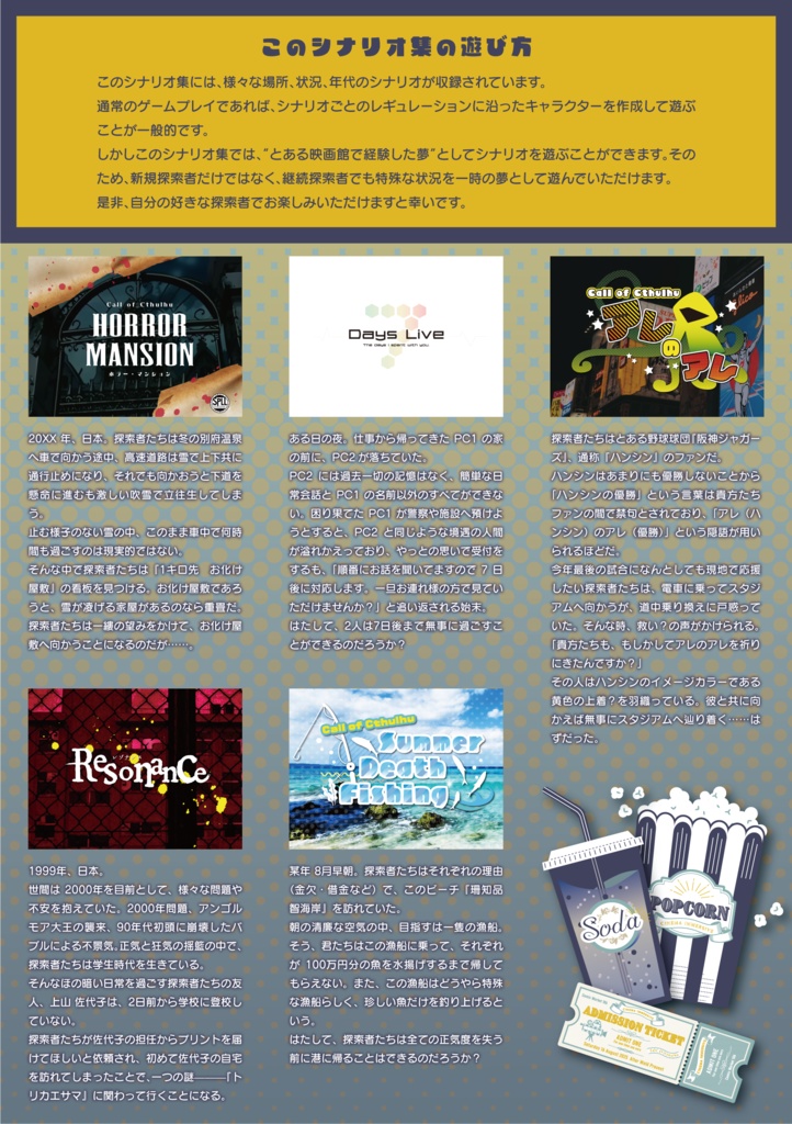 【PDF版】クトゥルフ神話TRPG日本シナリオ「CINEMA IMMERSIVE」SPLL:E191333