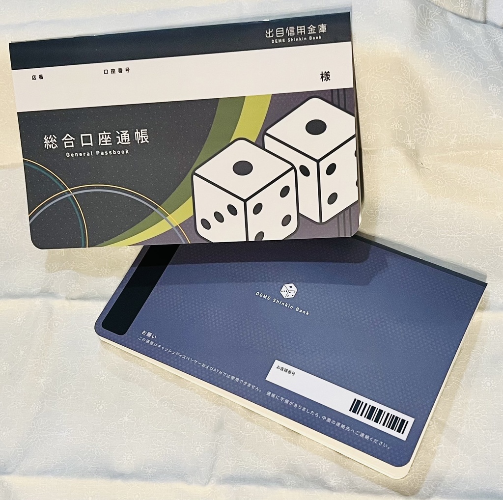 クリティカルファンブル通帳