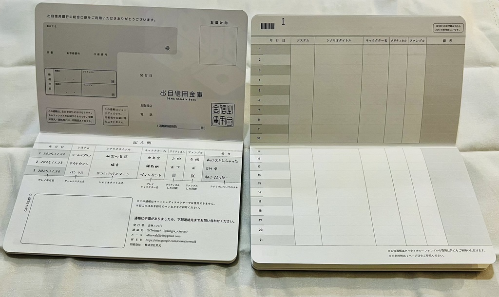 クリティカルファンブル通帳