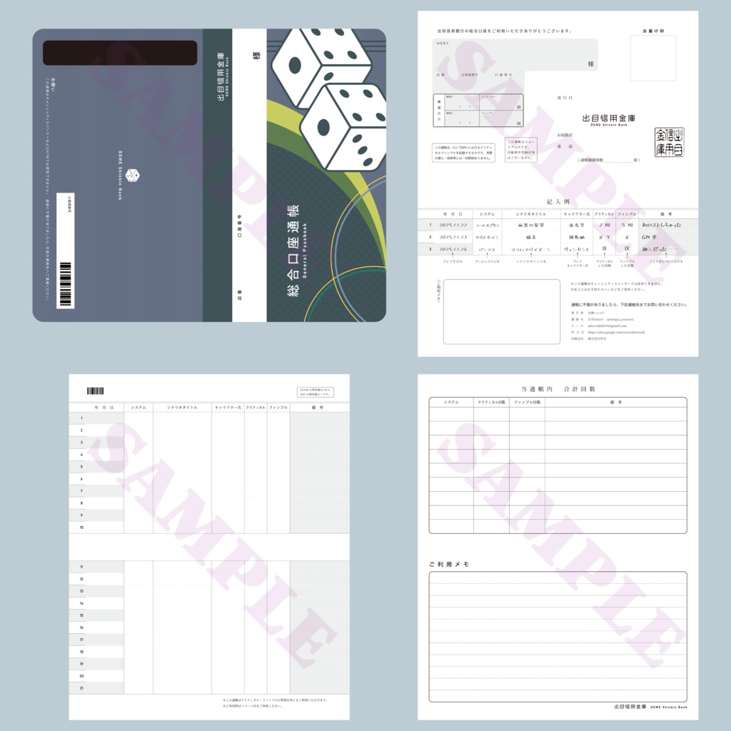 クリティカルファンブル通帳