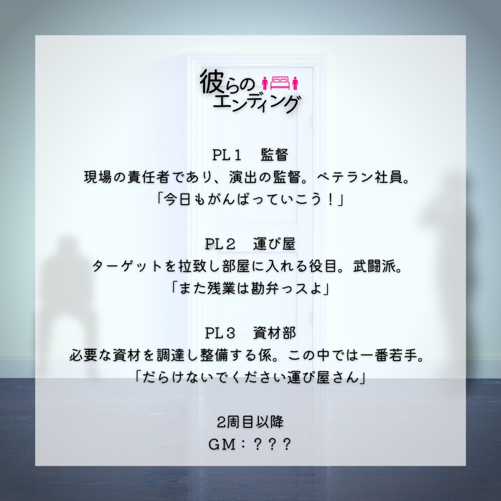 #彼らのエンディング【BL×ボイス×マダミス #マダミス出られない部屋】