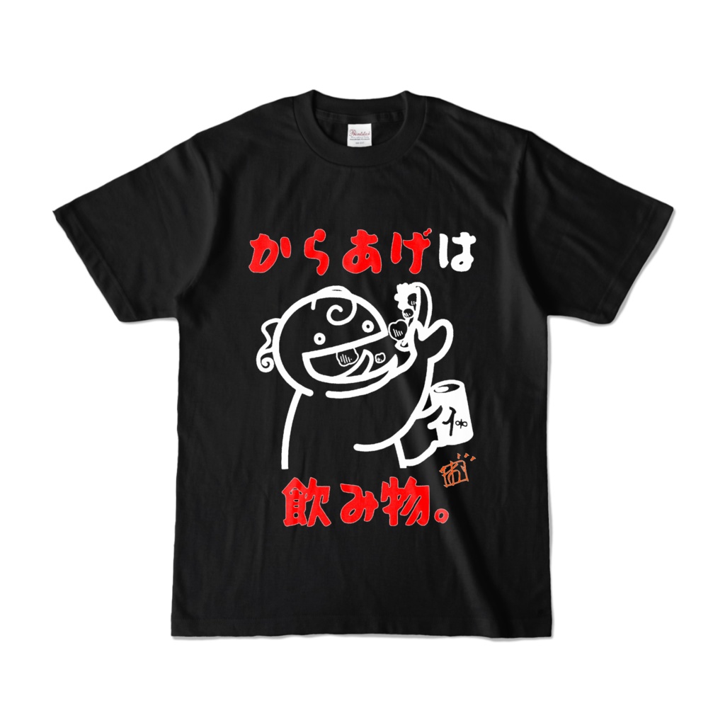 からあげは飲み物Tシャツ